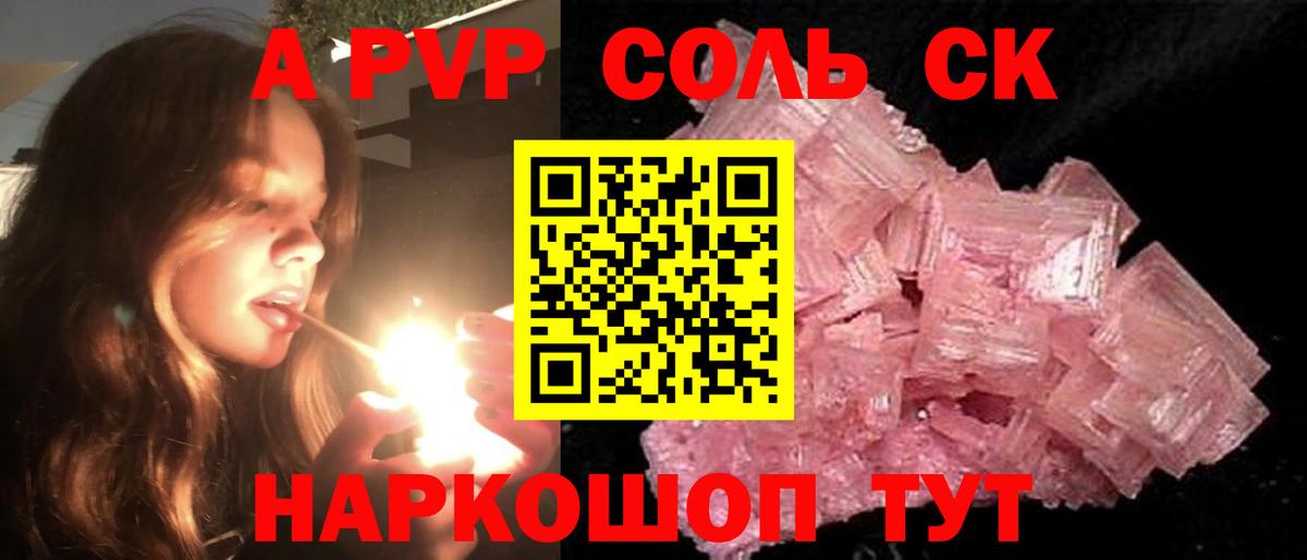 Alpha PVP СК КРИС  А ПВП СК  A-PVP  Заволжье  Вход с VPN  A-PVP Crystall 