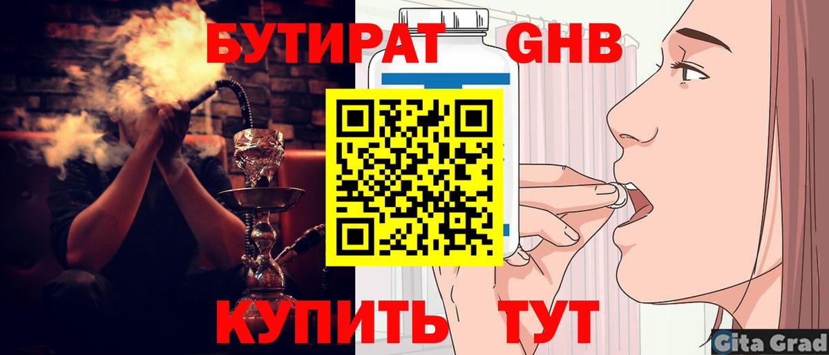 БУТИРАТ BDO  БУТИРАТ  Заволжье  Вход с VPN 
