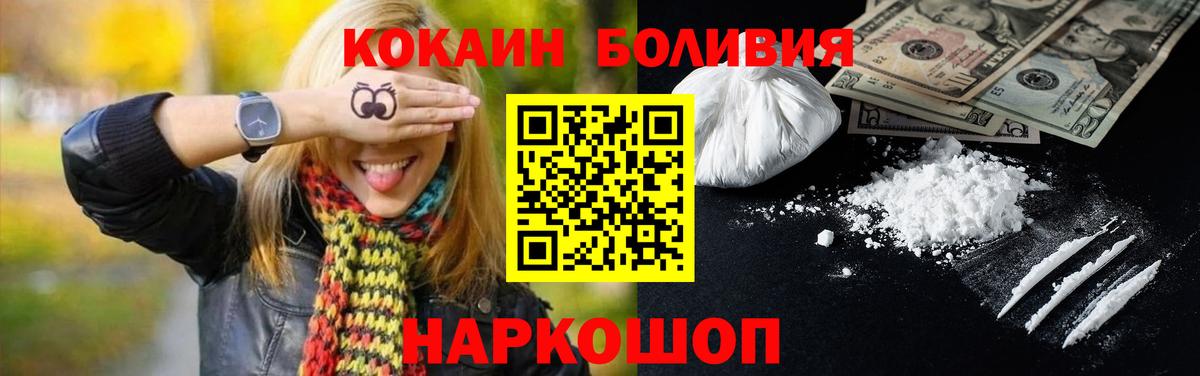 КОКАИН  Кокаин Боливия  Вход с VPN  Заволжье 