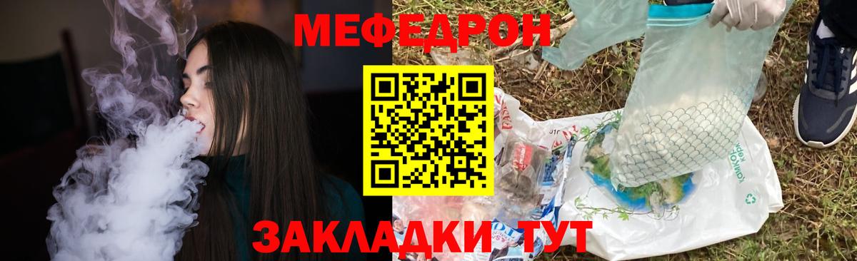 Мефедрон кристаллы  Вход с VPN  Заволжье 