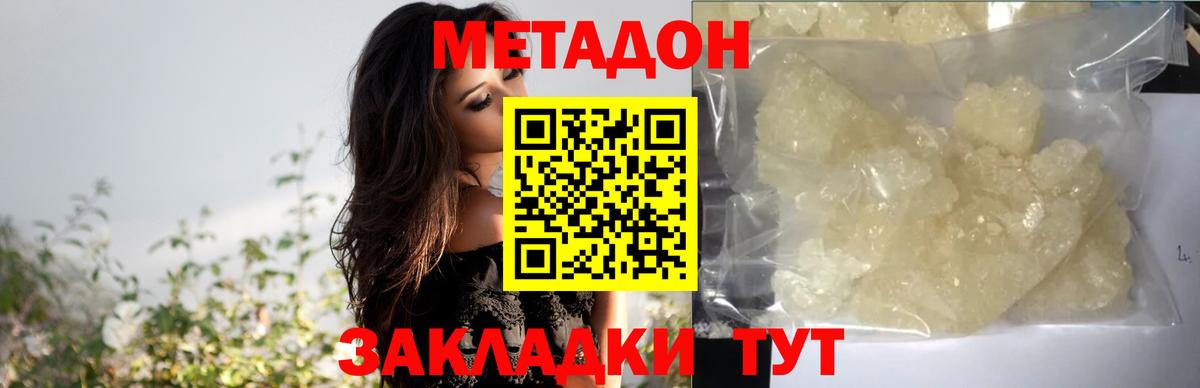 Метадон белоснежный  Вход с VPN  МЕТАДОН мёд  Заволжье 